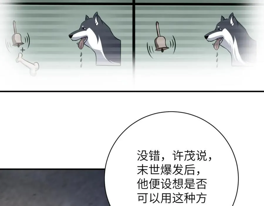 第462话 巴普洛夫的狗 第15页