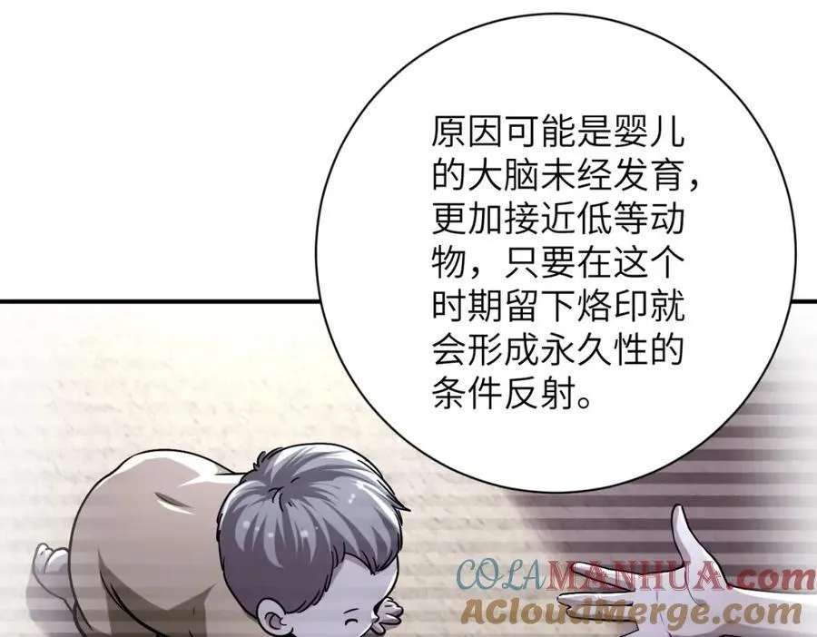 第462话 巴普洛夫的狗 第19页
