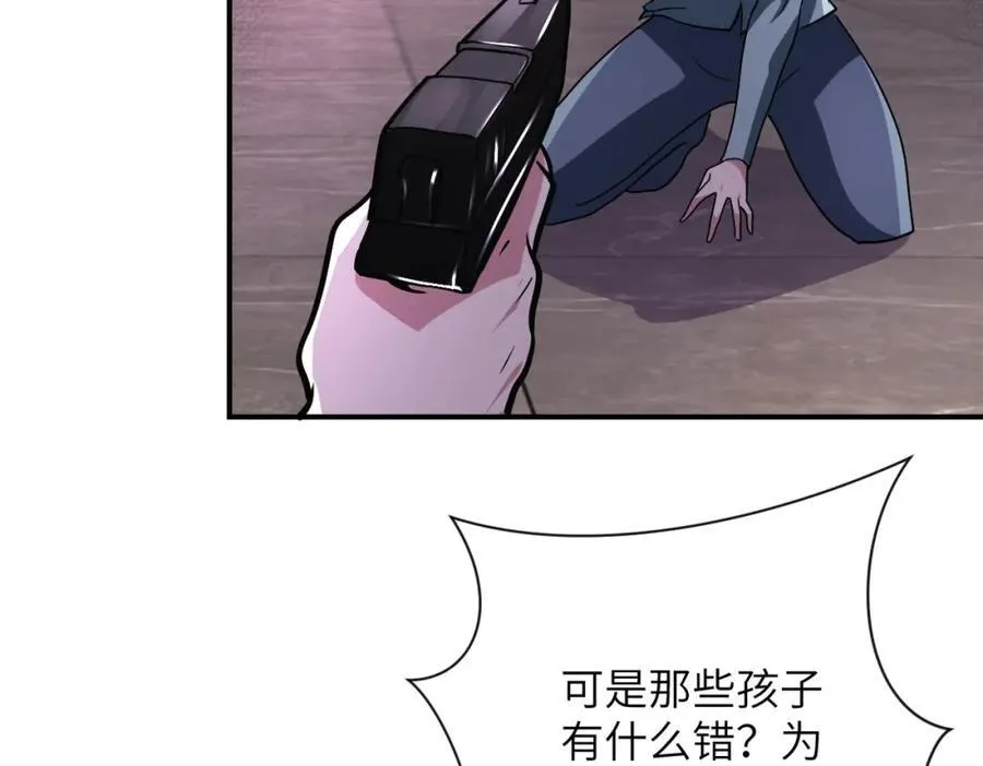 第467话 必要的牺牲 第24页