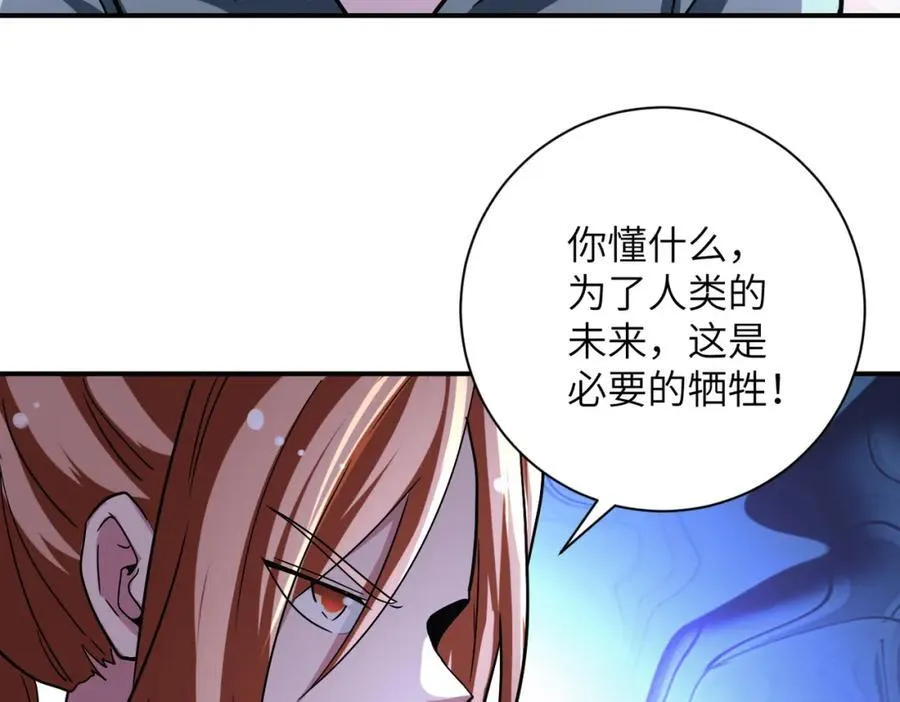 第467话 必要的牺牲 第26页