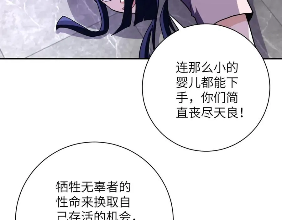 第467话 必要的牺牲 第29页