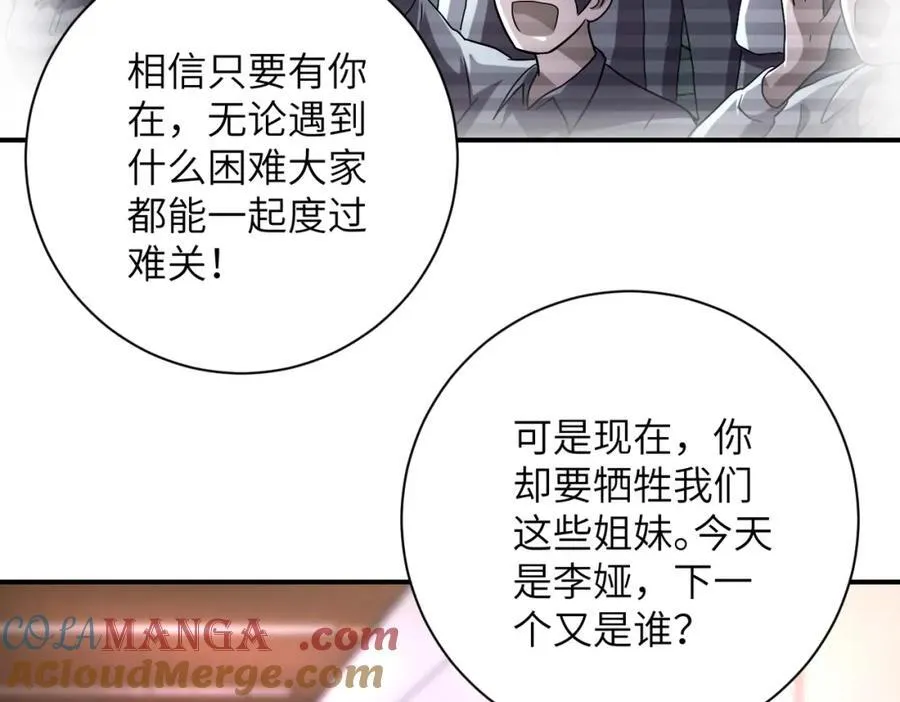 第467话 必要的牺牲 第43页