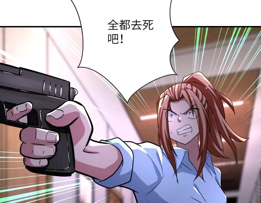 第468话 全都去死吧！ 第44页