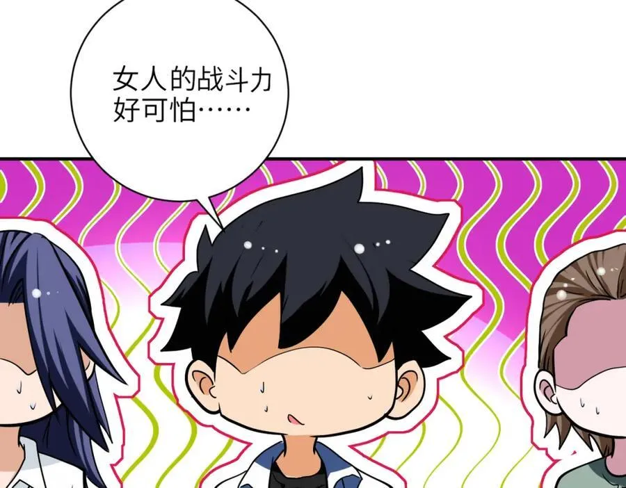 第468话 全都去死吧！ 第54页