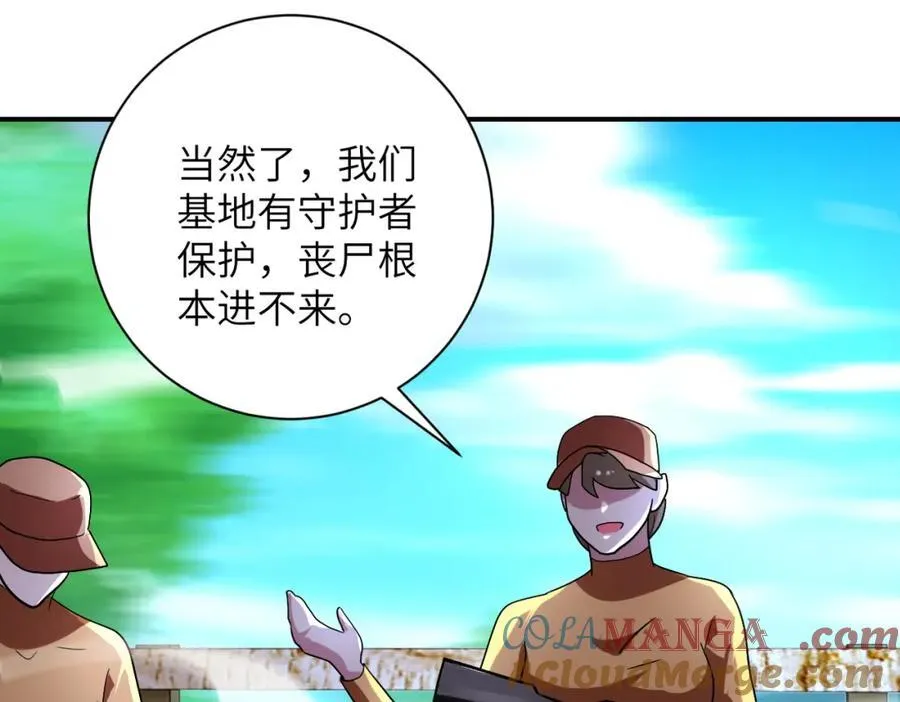第469话 危机将至 第4页