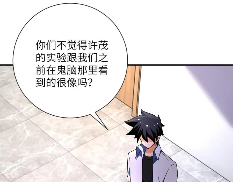 第471话 抵达 第35页