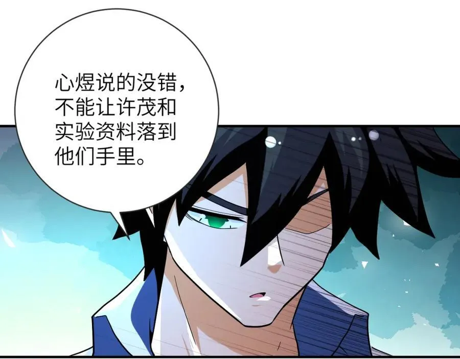 第471话 抵达 第48页