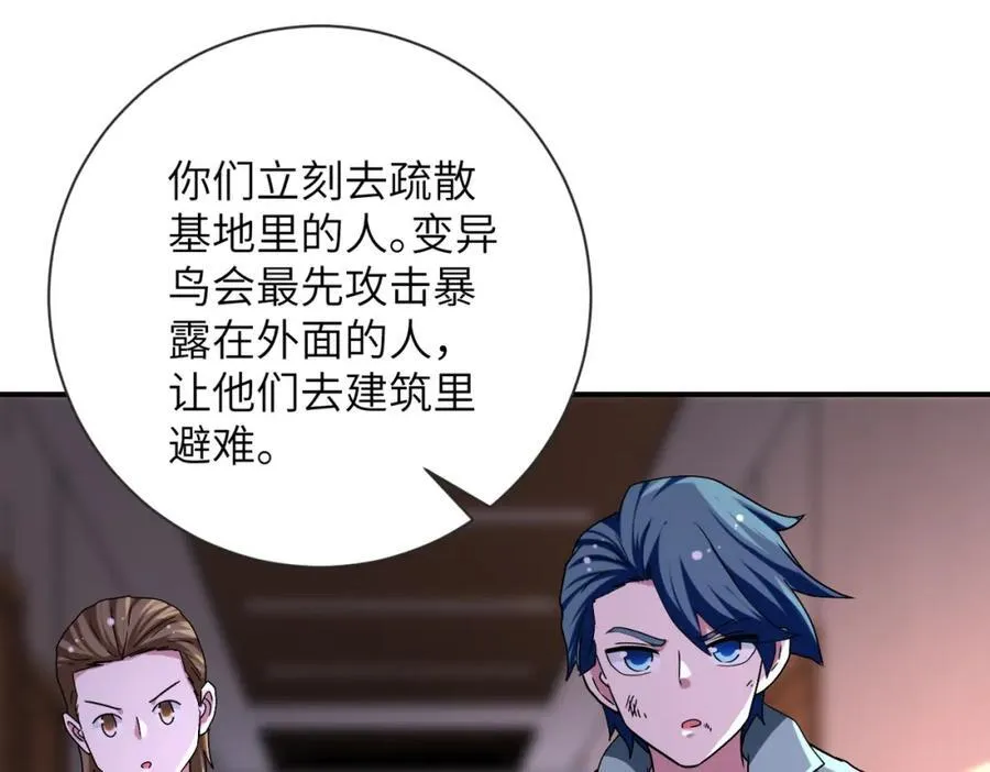第471话 抵达 第53页