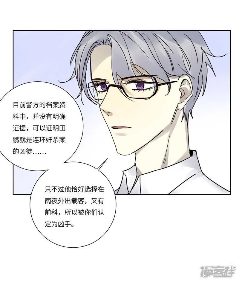 file.07雨夜屠夫案03 第31页