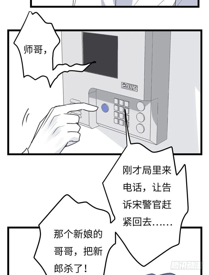 File02新婚自杀殉情案（7） 第40页