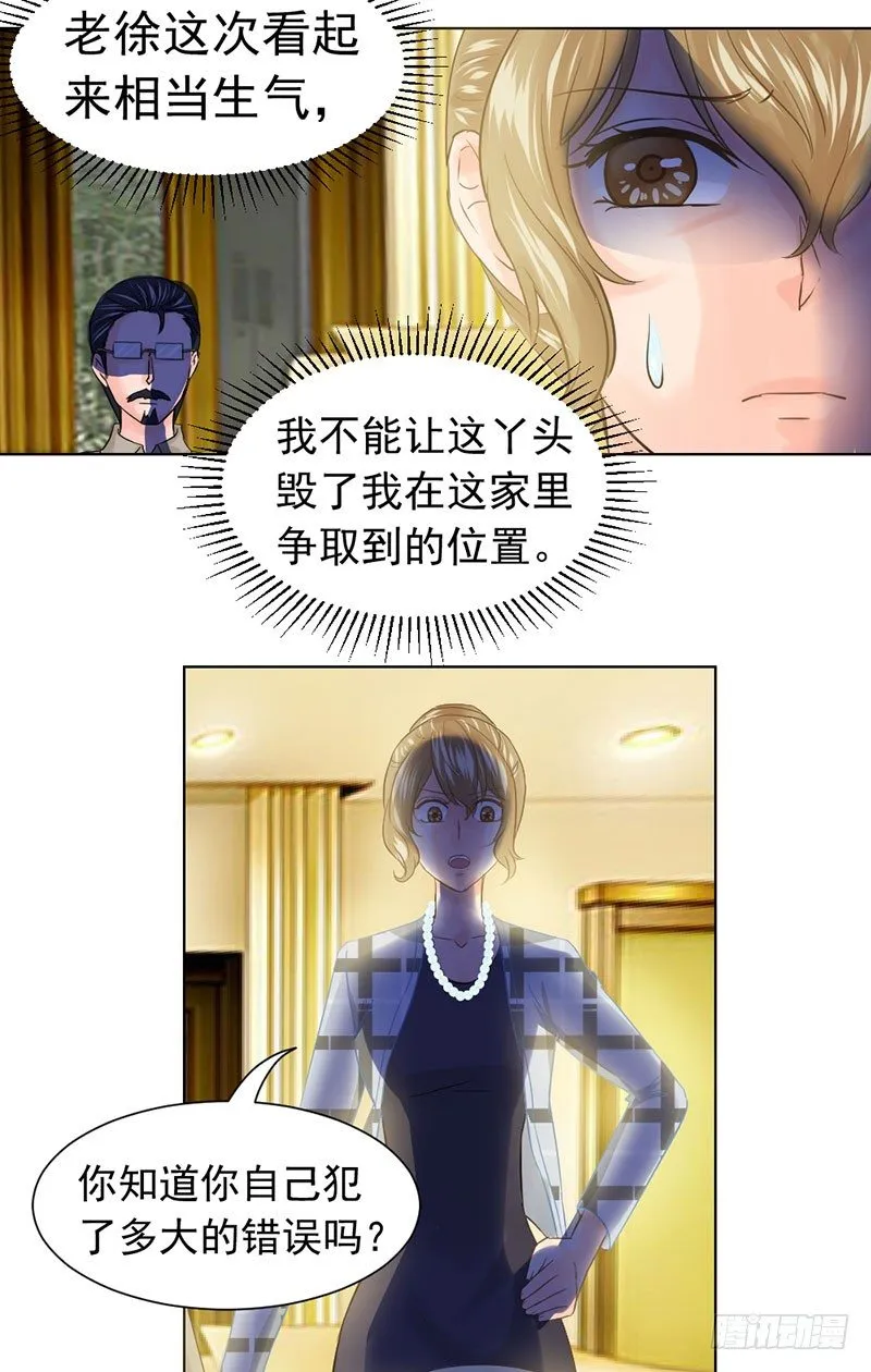 还真是位“称职的继父啊” 第13页