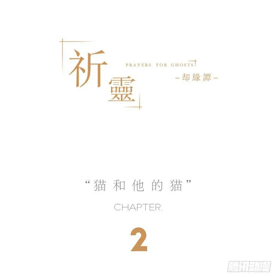 009猫和他的猫part1 第1页