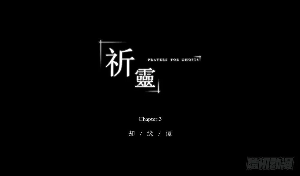 015-却缘谭01：梦境 第13页