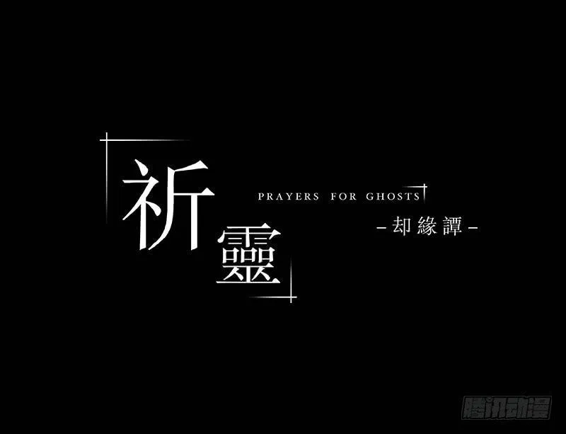 020-却缘谭06 第34页