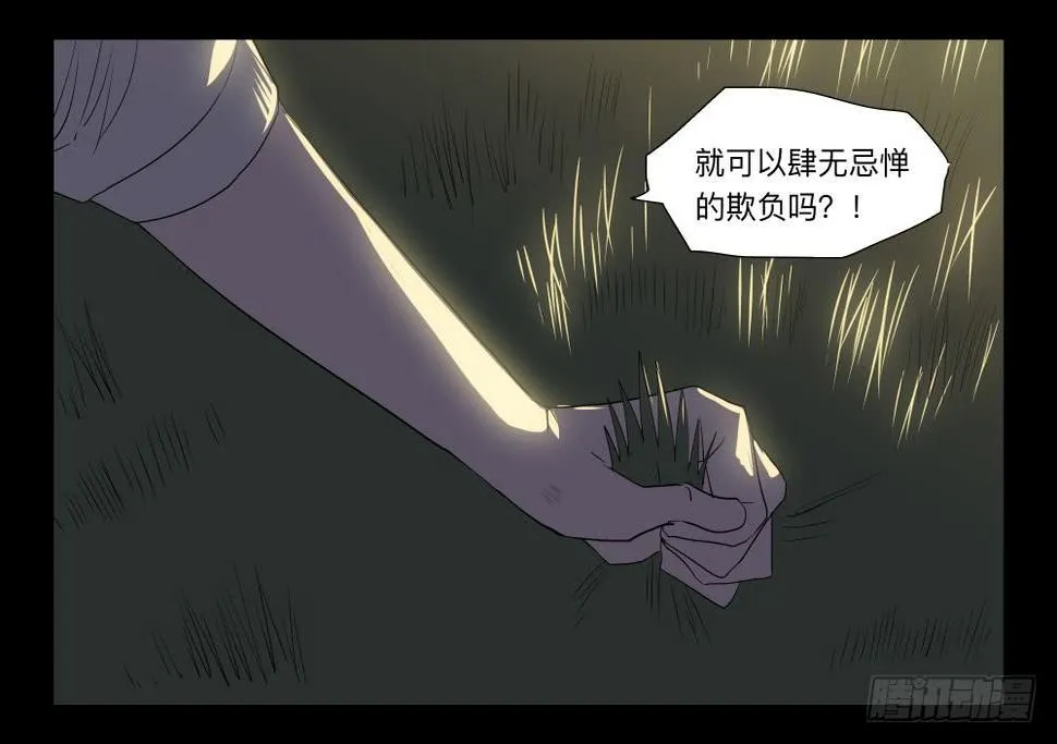 038-却缘谭024：却2 第11页