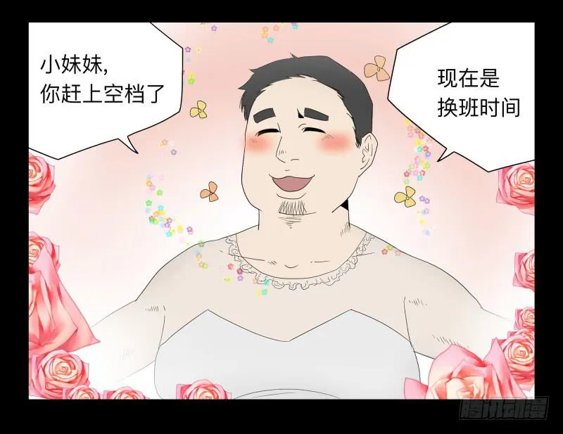 048-可怕的大叔part1 第13页