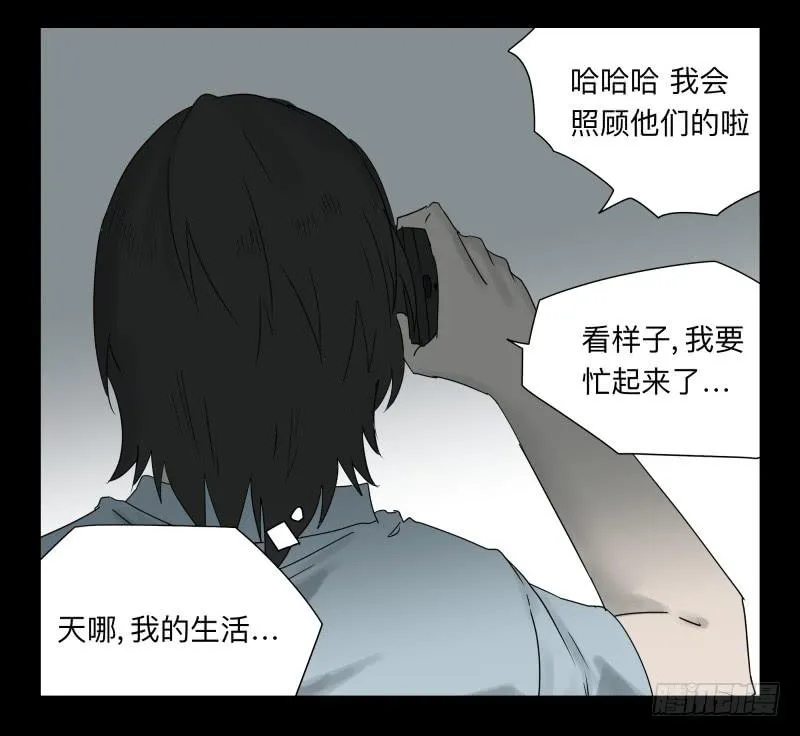 047-却缘谭 完33 第20页