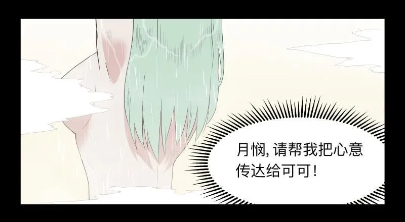047-却缘谭 完33 第22页