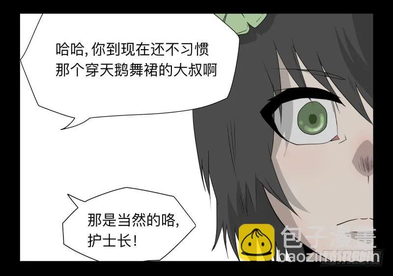 049-可怕的大叔part2 第6页
