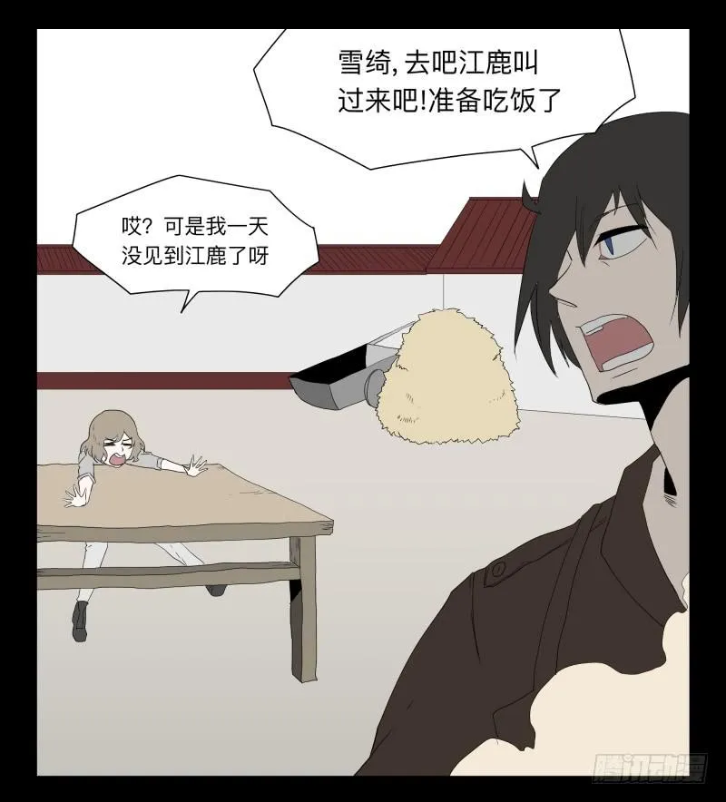 053-江鹿part1 第33页