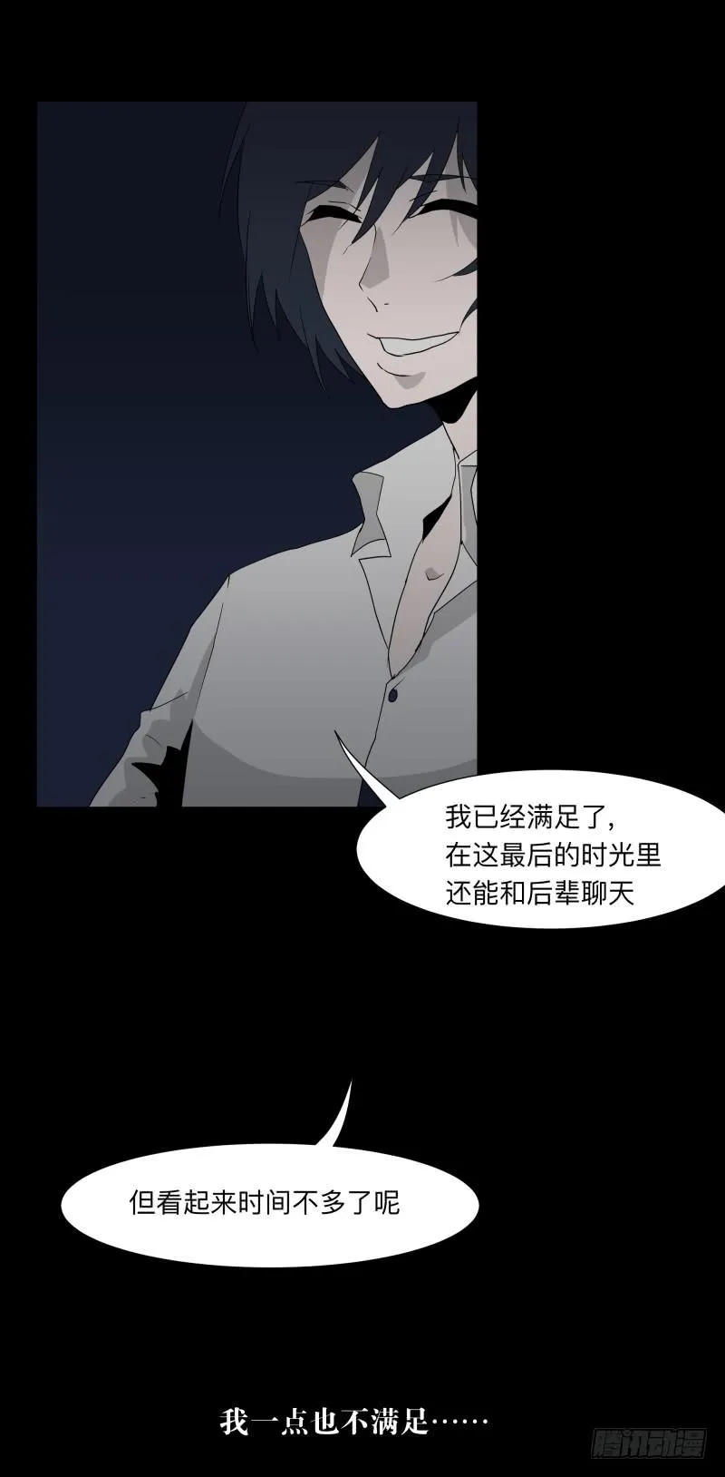 068-弥留之所part4 第11页