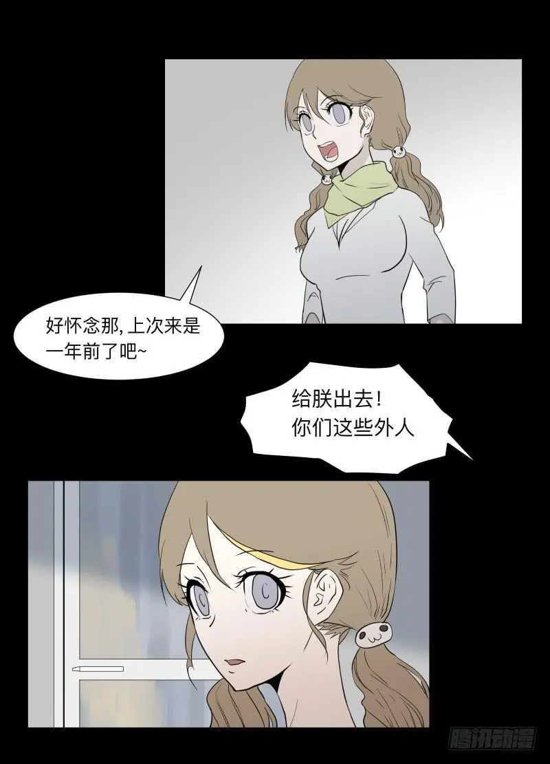 069-五章：无往笙歌 第24页