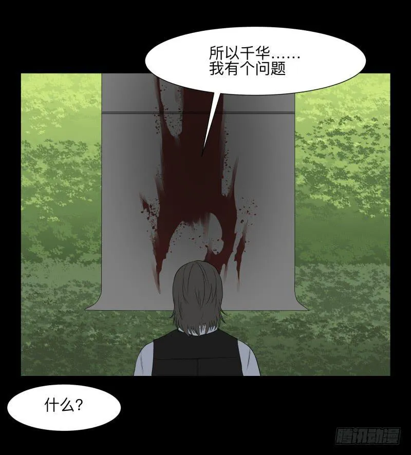 073-恶灵侵袭/5 第25页