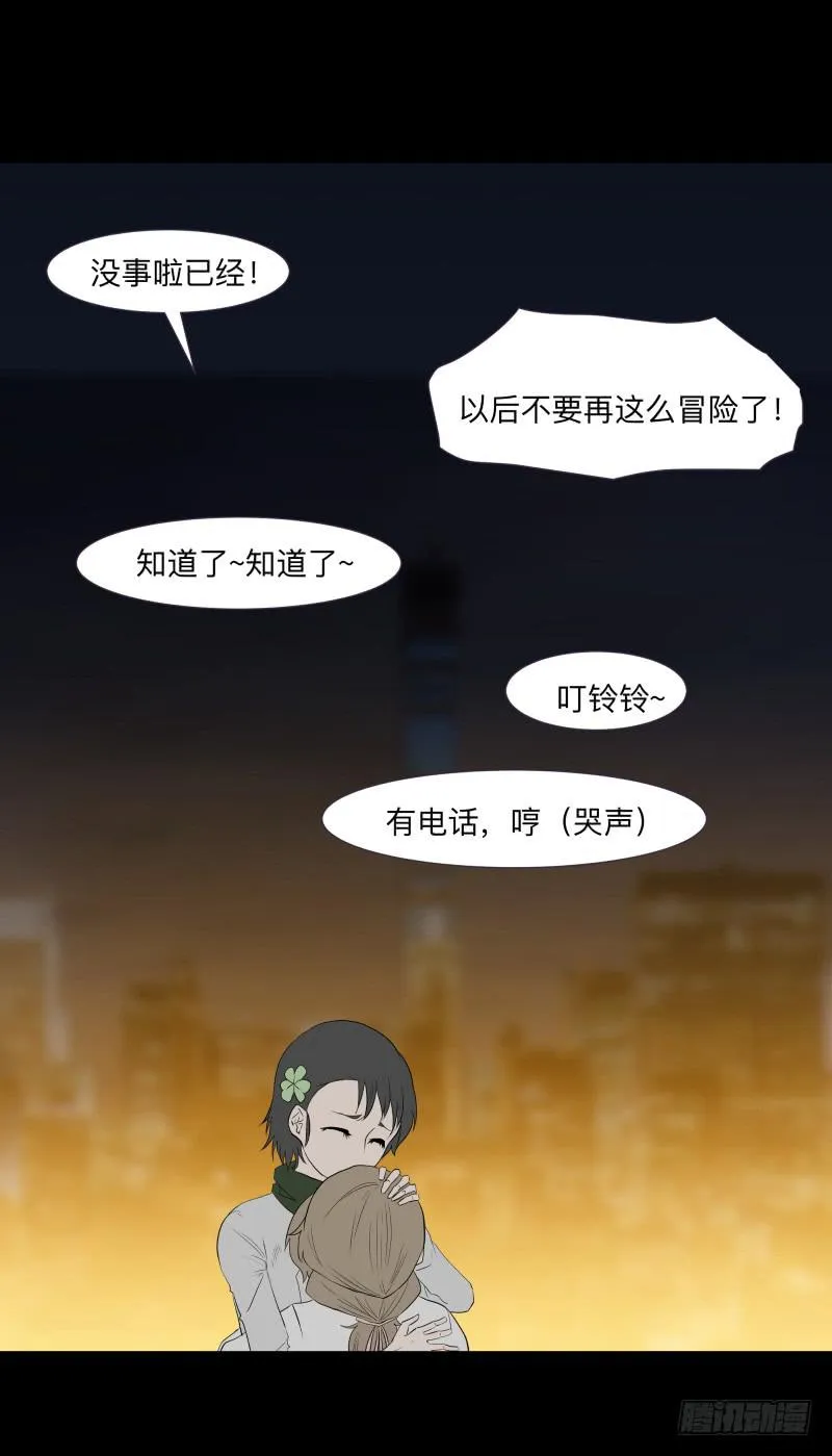 月悯Revive/13 第25页