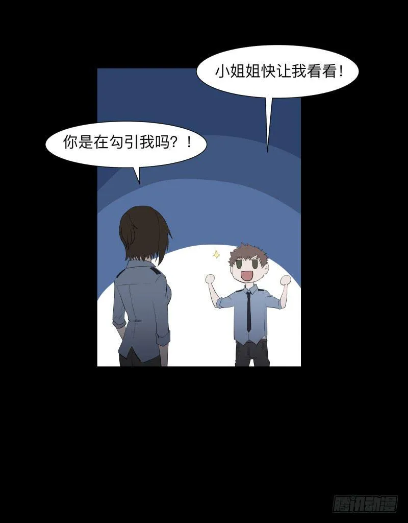 不应存在的凶手/17 第10页