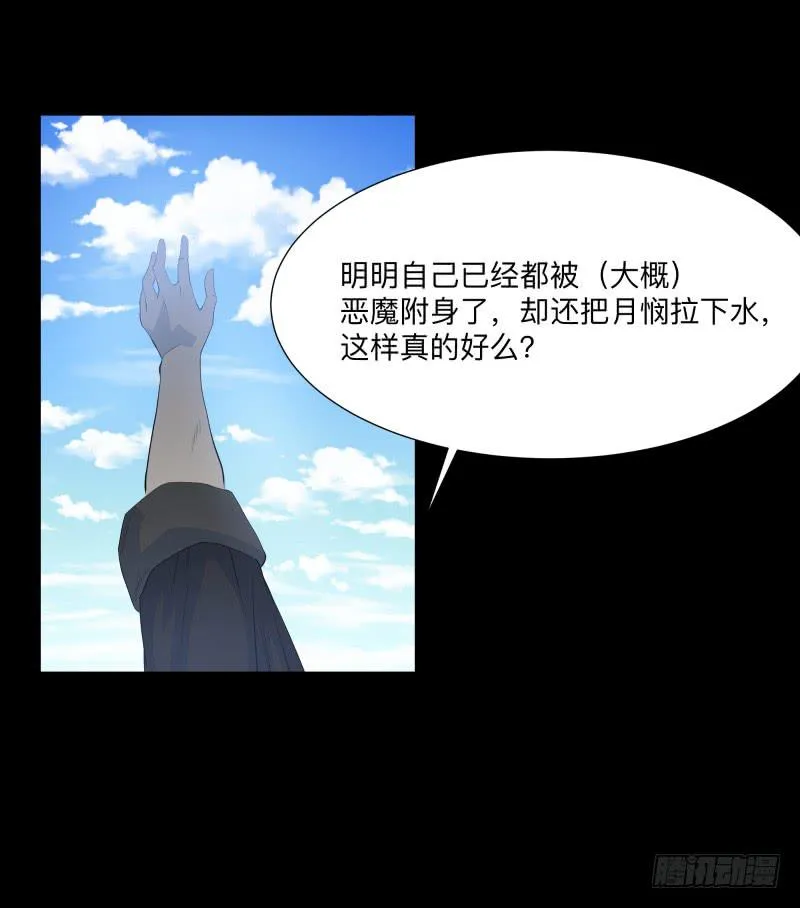 匣子中的厄尔庇斯/21 第11页