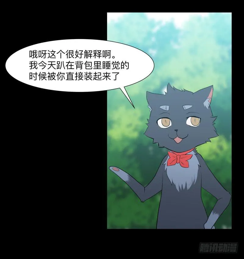 匣子中的厄尔庇斯/21 第14页