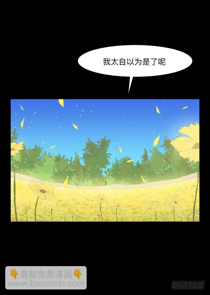 匣子中的厄尔庇斯/21 第23页