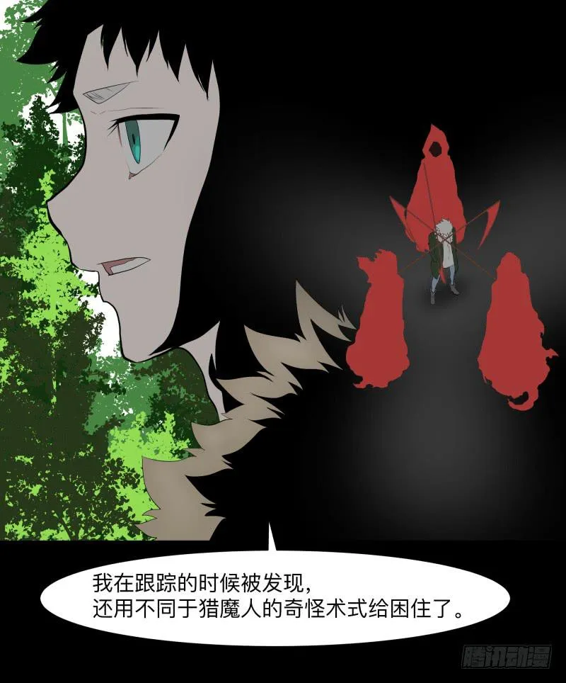 迷宫/2 第12页
