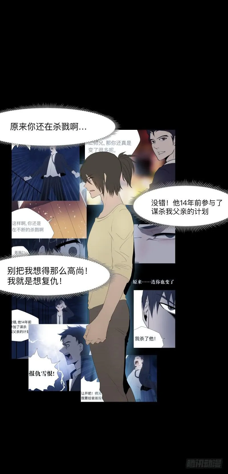 恶魔再临/11 第12页