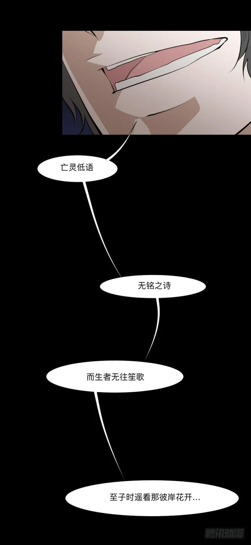 彼岸花/17 第22页
