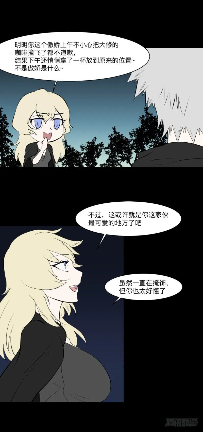 真心话/25 第3页
