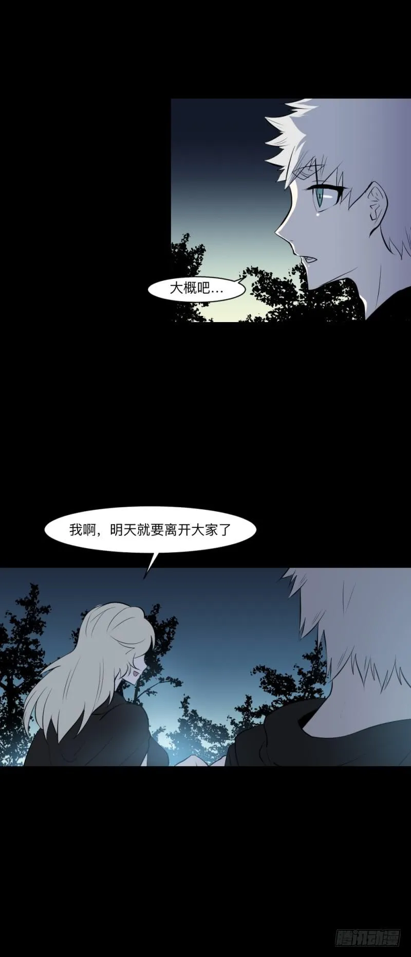 真心话/25 第4页