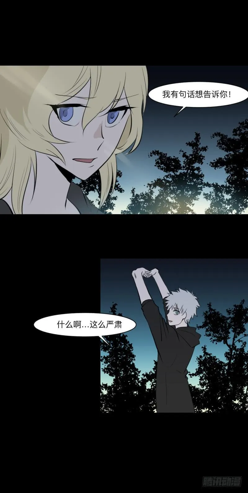 真心话/25 第11页