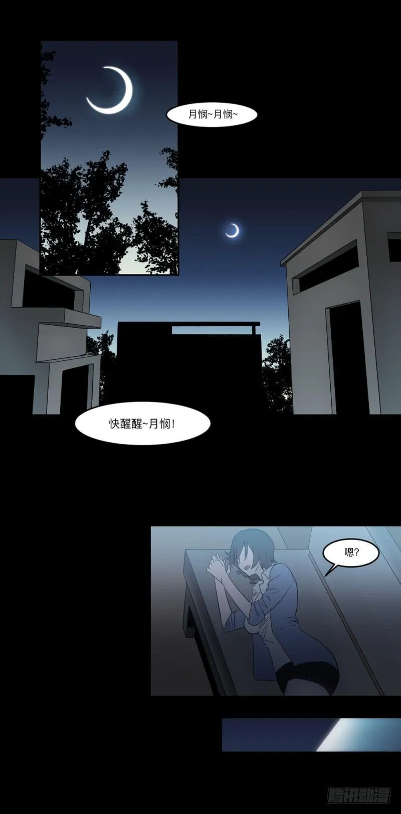 最终章-彼岸花开子时泪 第7页