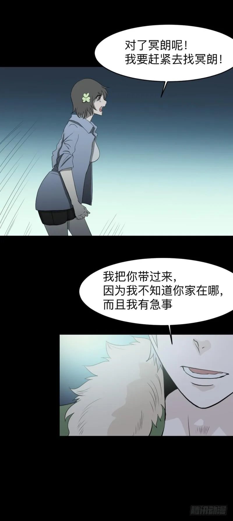 最终章-彼岸花开子时泪 第13页