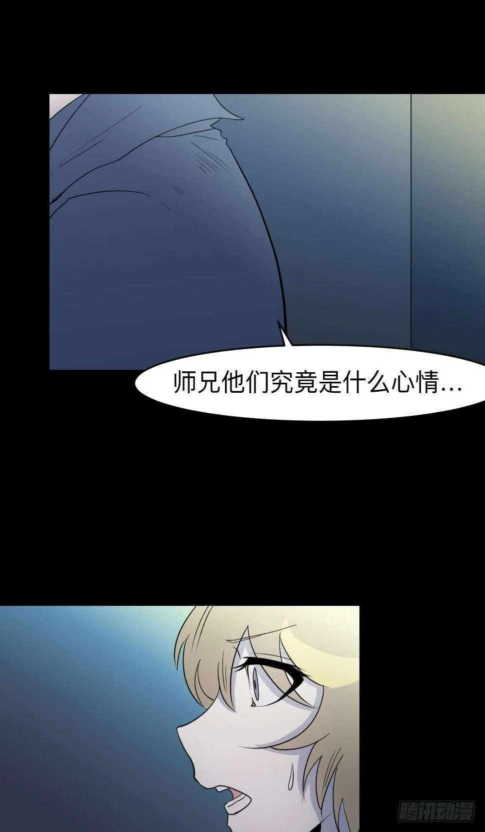 无能/3 第21页