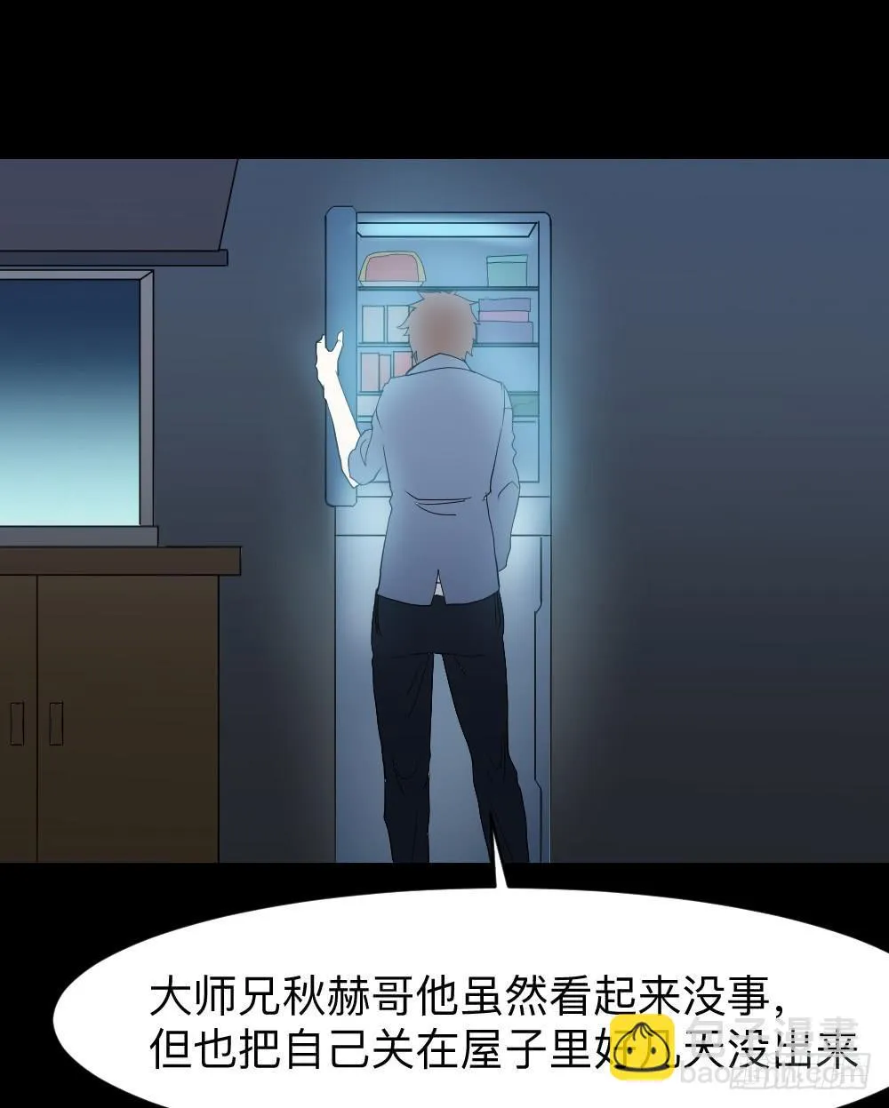 无能/3 第23页