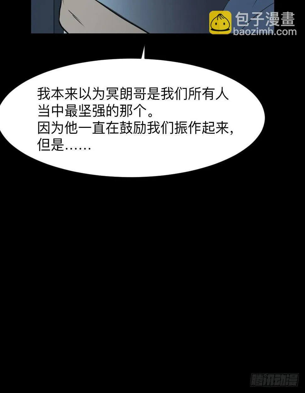无能/3 第25页