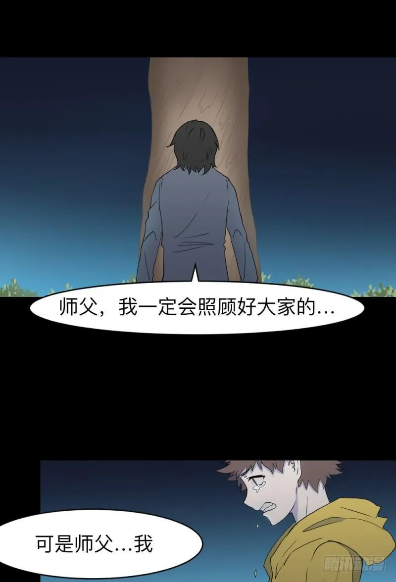 无能/3 第34页