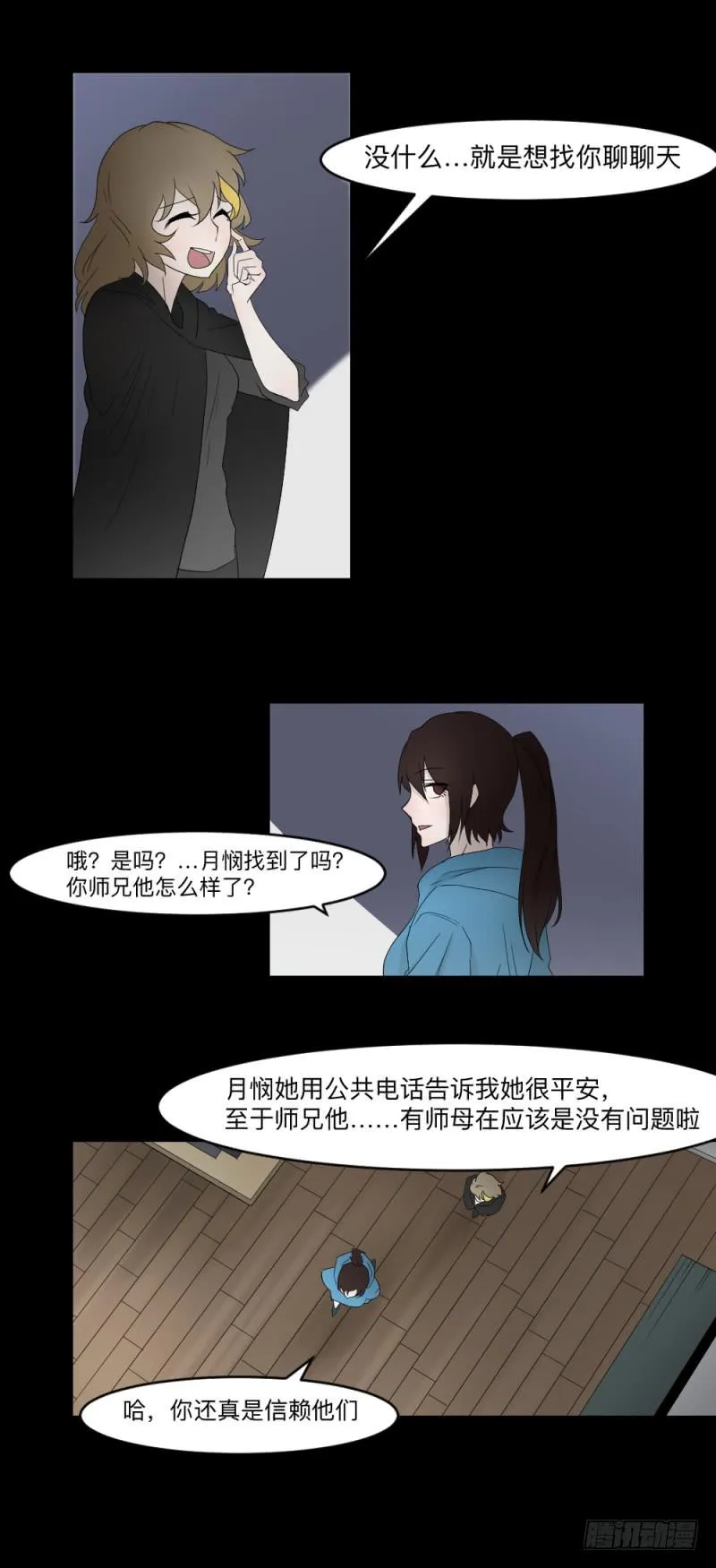 当空气湿润的早上 第19页