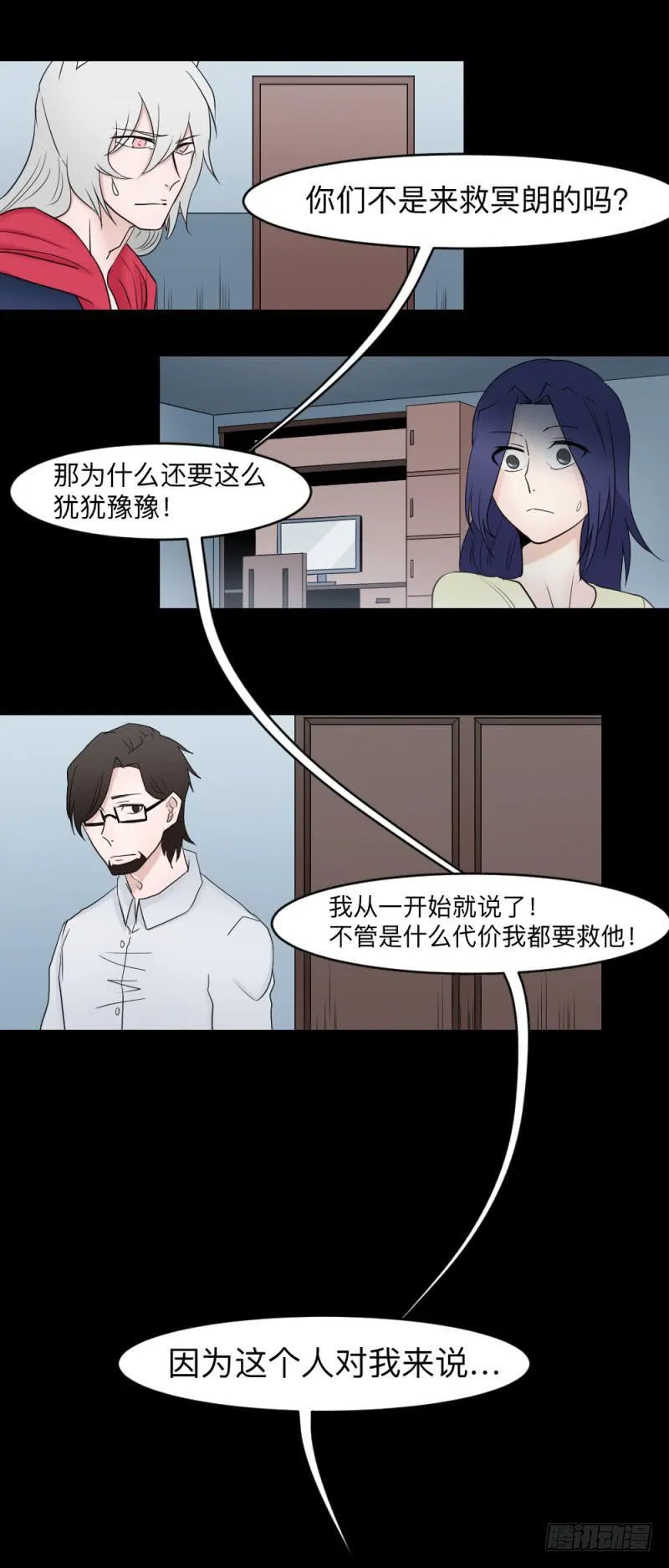 殊途/6 第7页