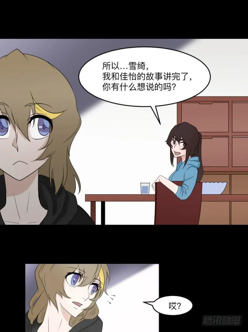殊途/6 第14页