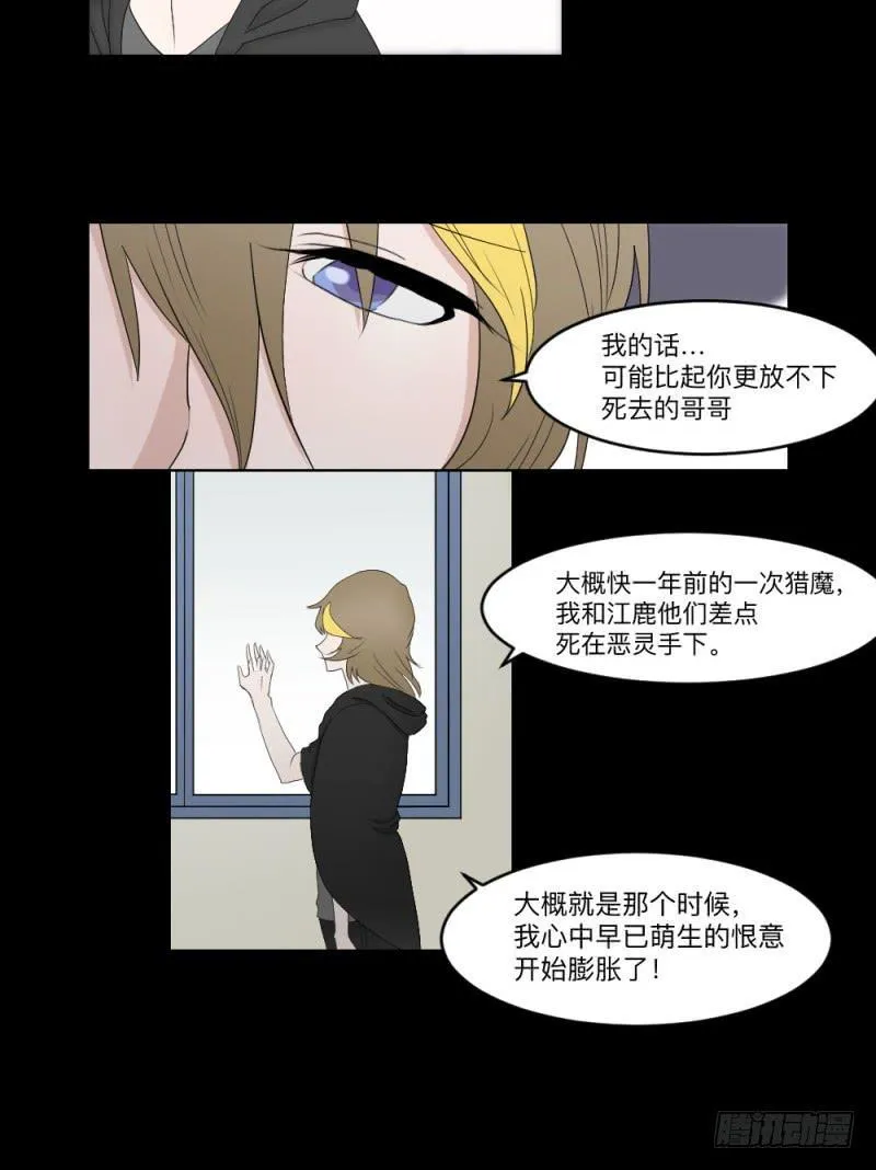 殊途/6 第15页
