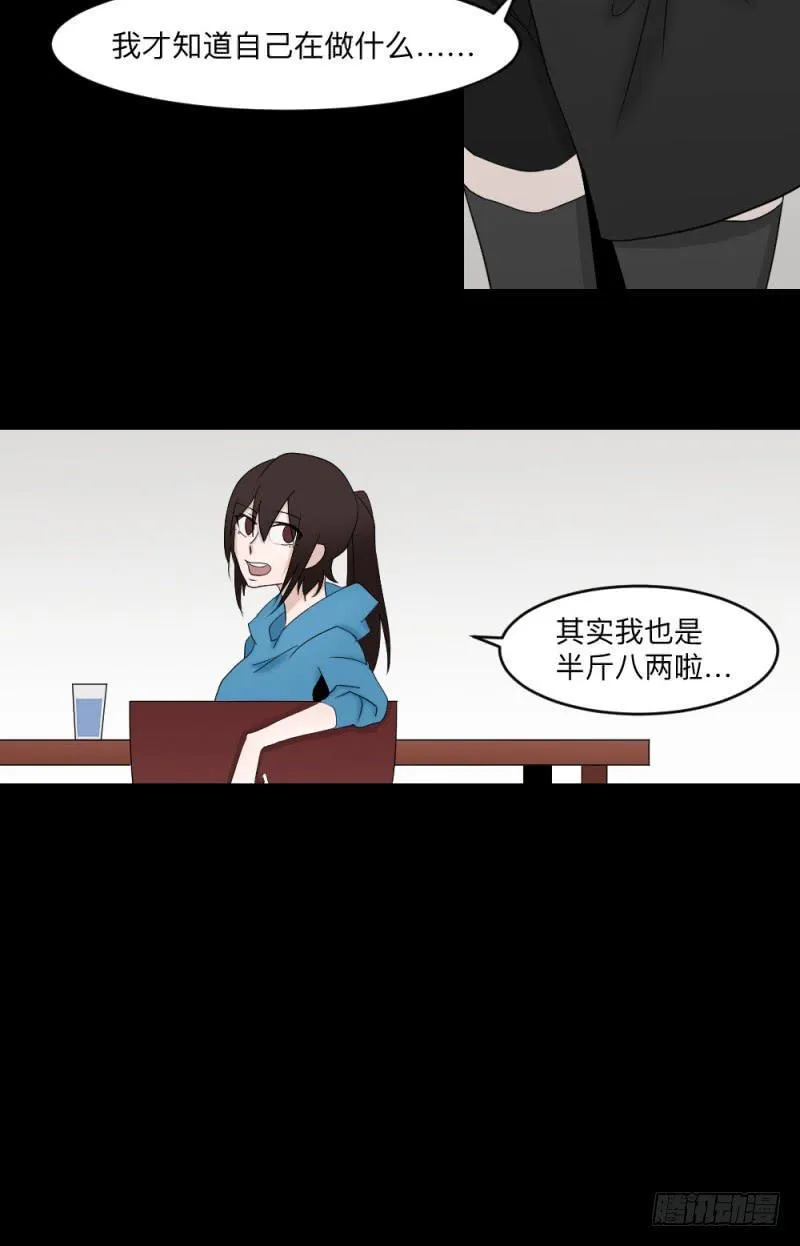 殊途/6 第17页