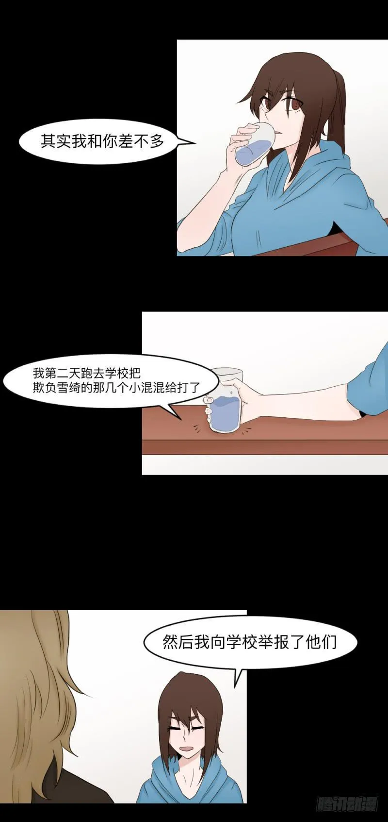 殊途/6 第18页
